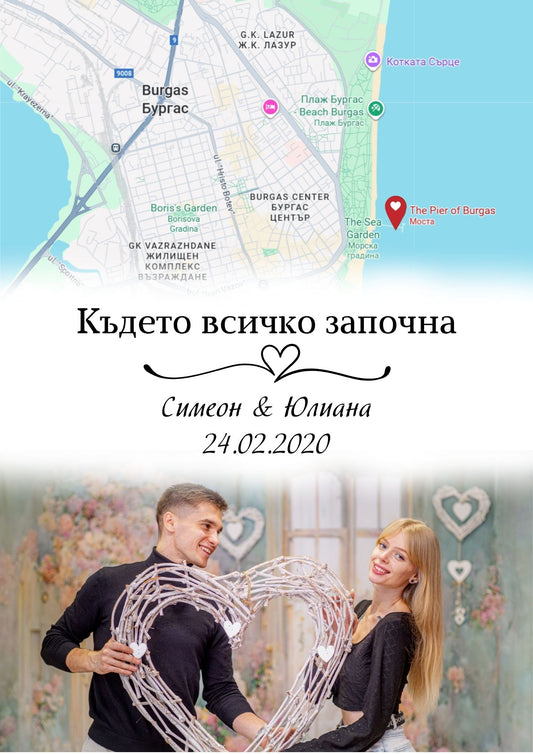 Началото на нашата история