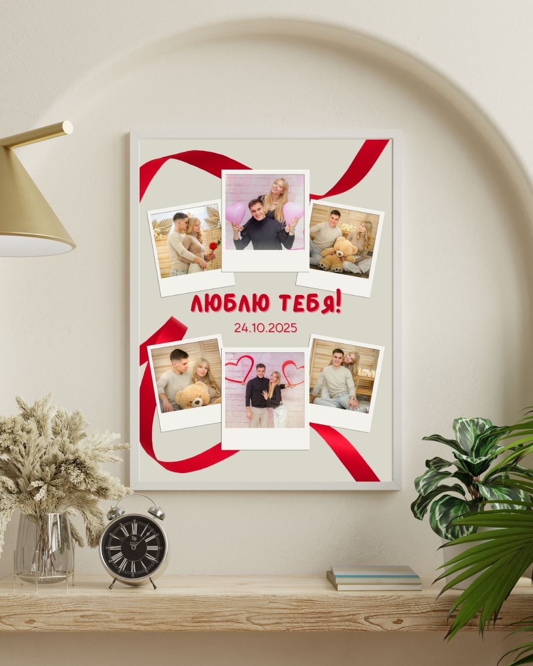 Люблю тебя!